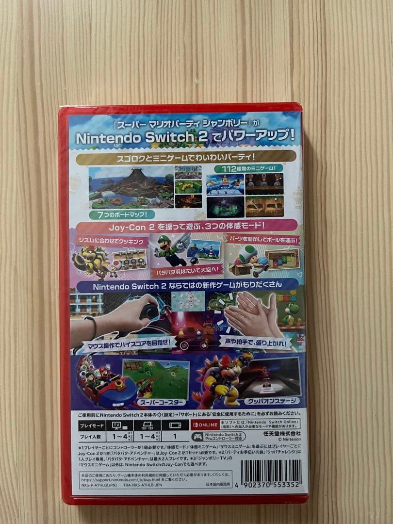 スーパーマリオパーティジャンボリー NintendoSwitct2edition