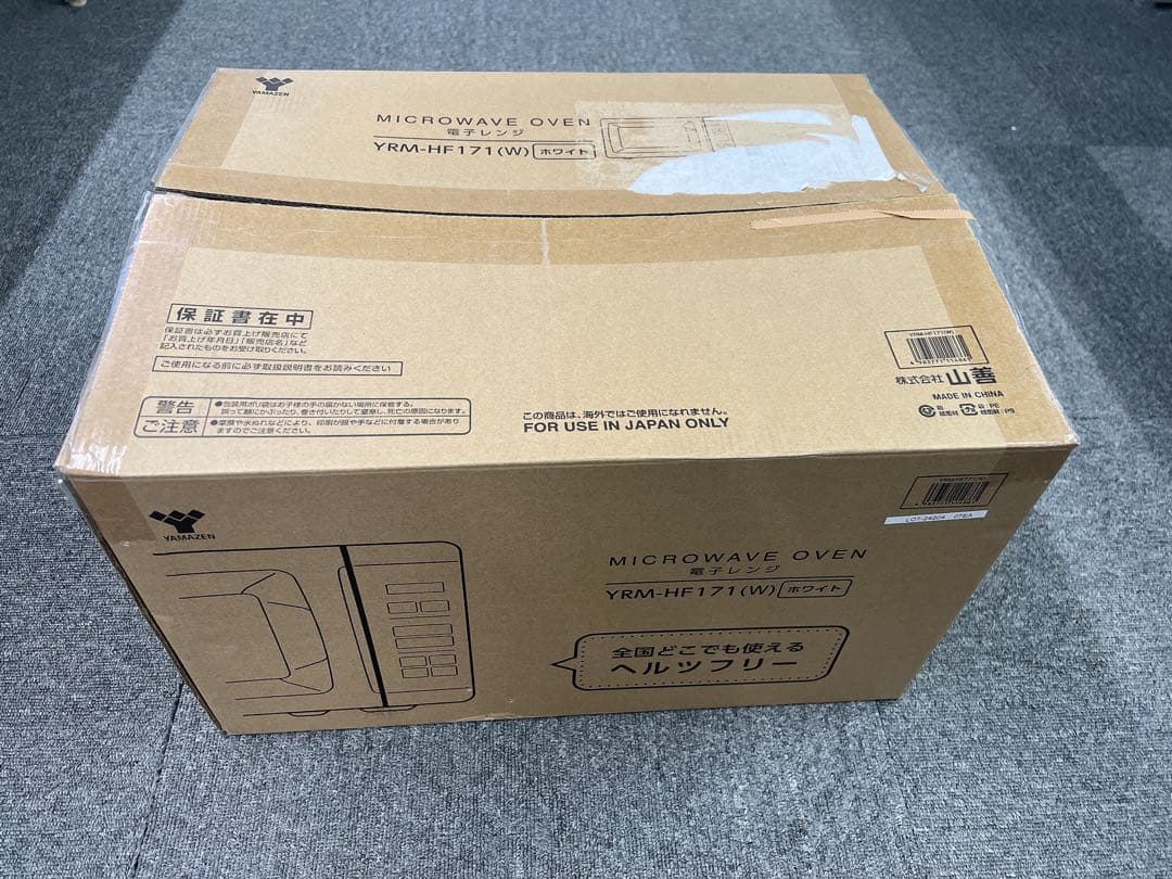 山善 電子レンジ 17L 単機能 YRM-HF171(W)