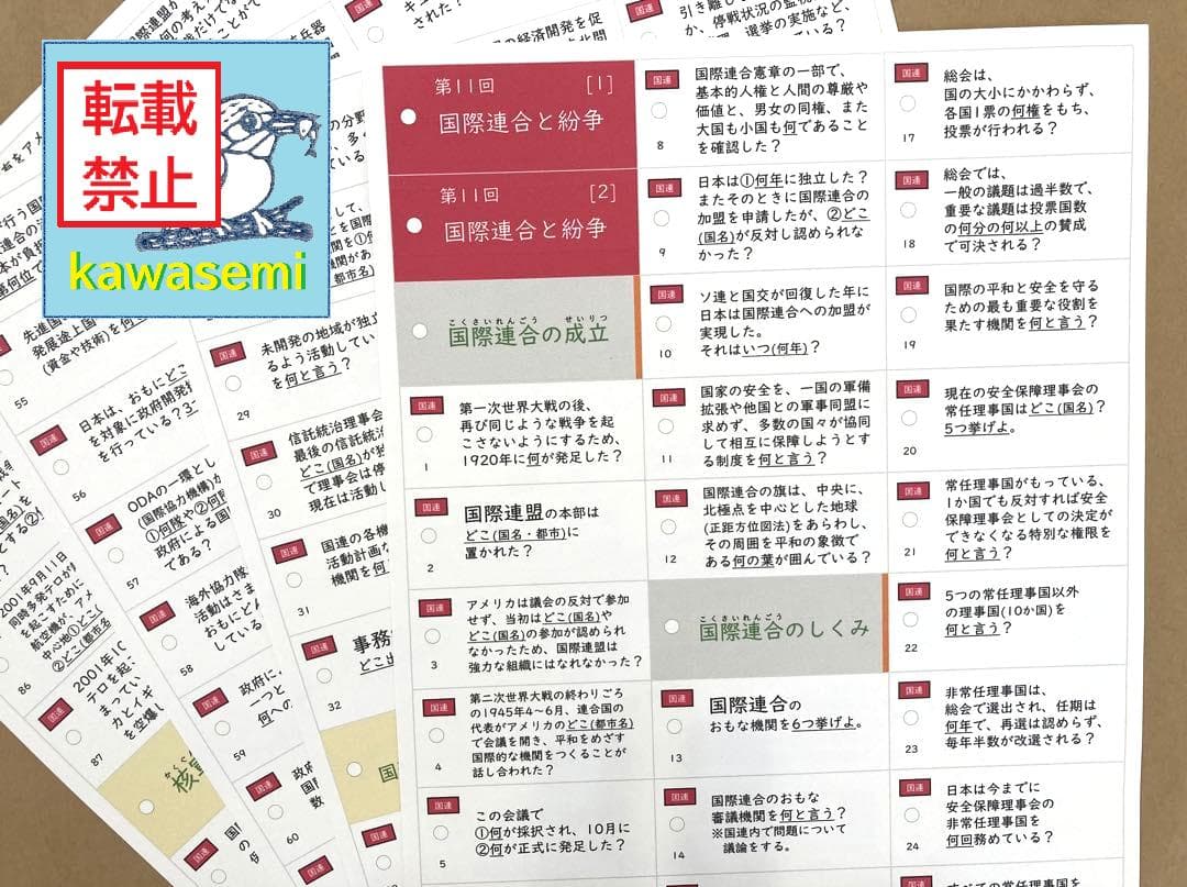 【中学受験】予習シリーズ社会 6年上 (第1-13回) 公民 暗記カードa