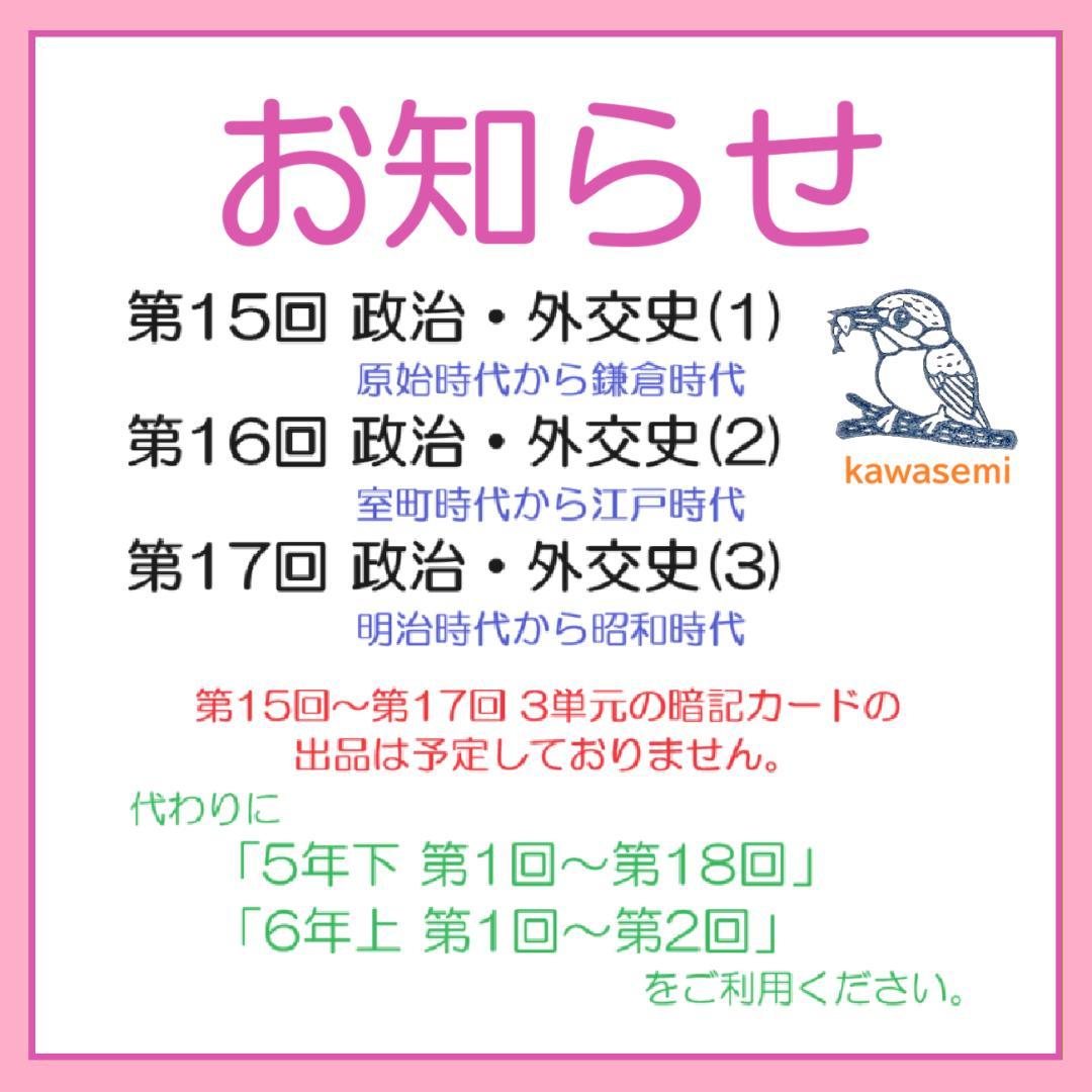 【中学受験】予習シリーズ社会 6年上 (第1-13回) 公民 暗記カードa