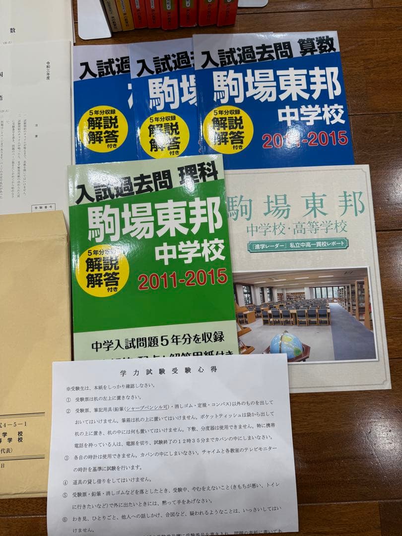 駒場東邦中学校入試問題集 【【38年分】】昭和63年〜2025年度