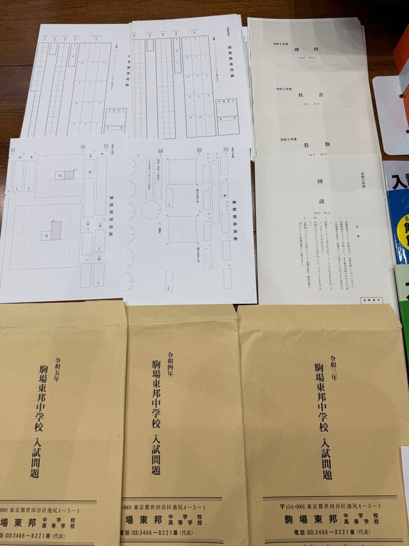 駒場東邦中学校入試問題集 【【38年分】】昭和63年〜2025年度