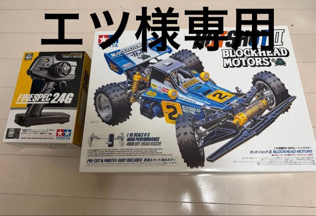 HOTSHOTII BLOCKHEAD MOTORS FINESPEC24G付き