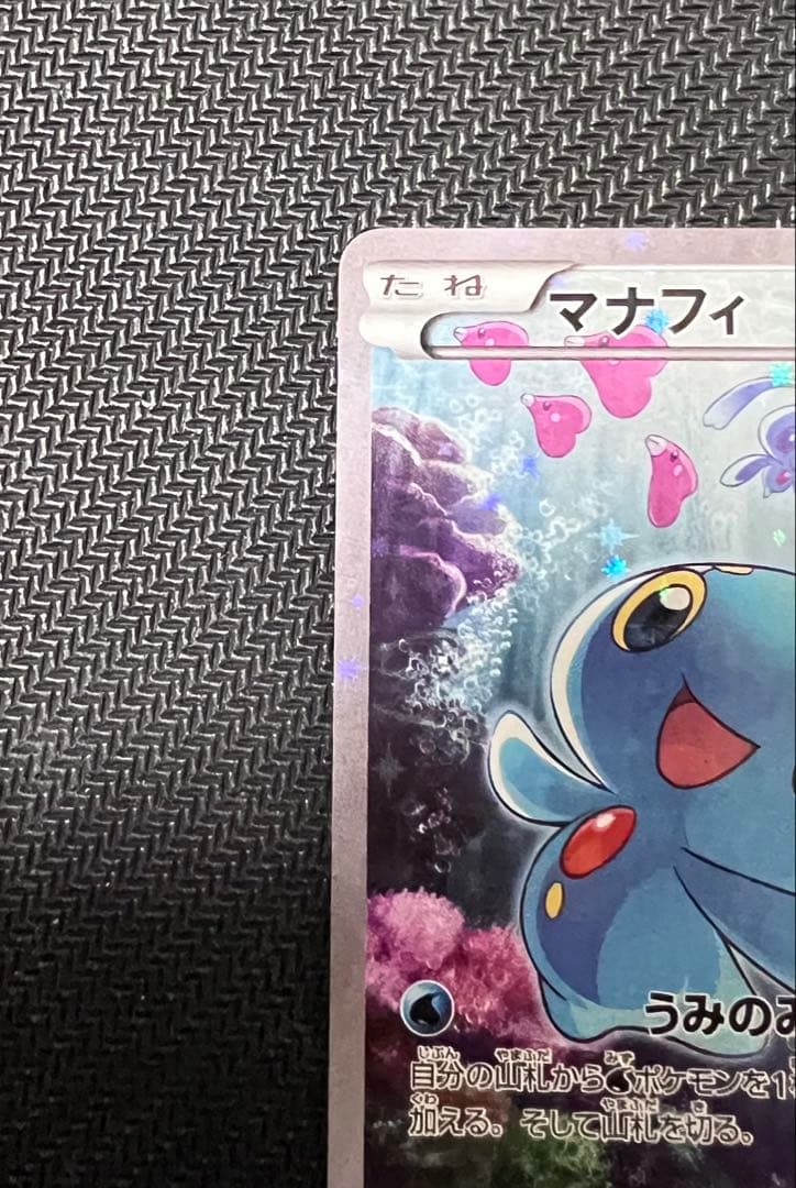 マナフィ CP5 幻·伝説ドリームキラコレクション 012/036