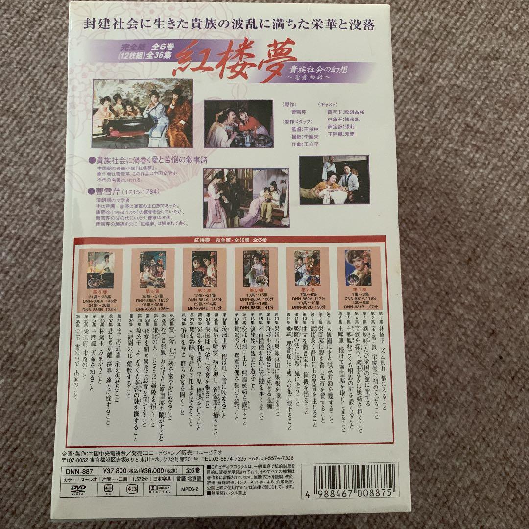 紅楼夢 DVD-BOX
