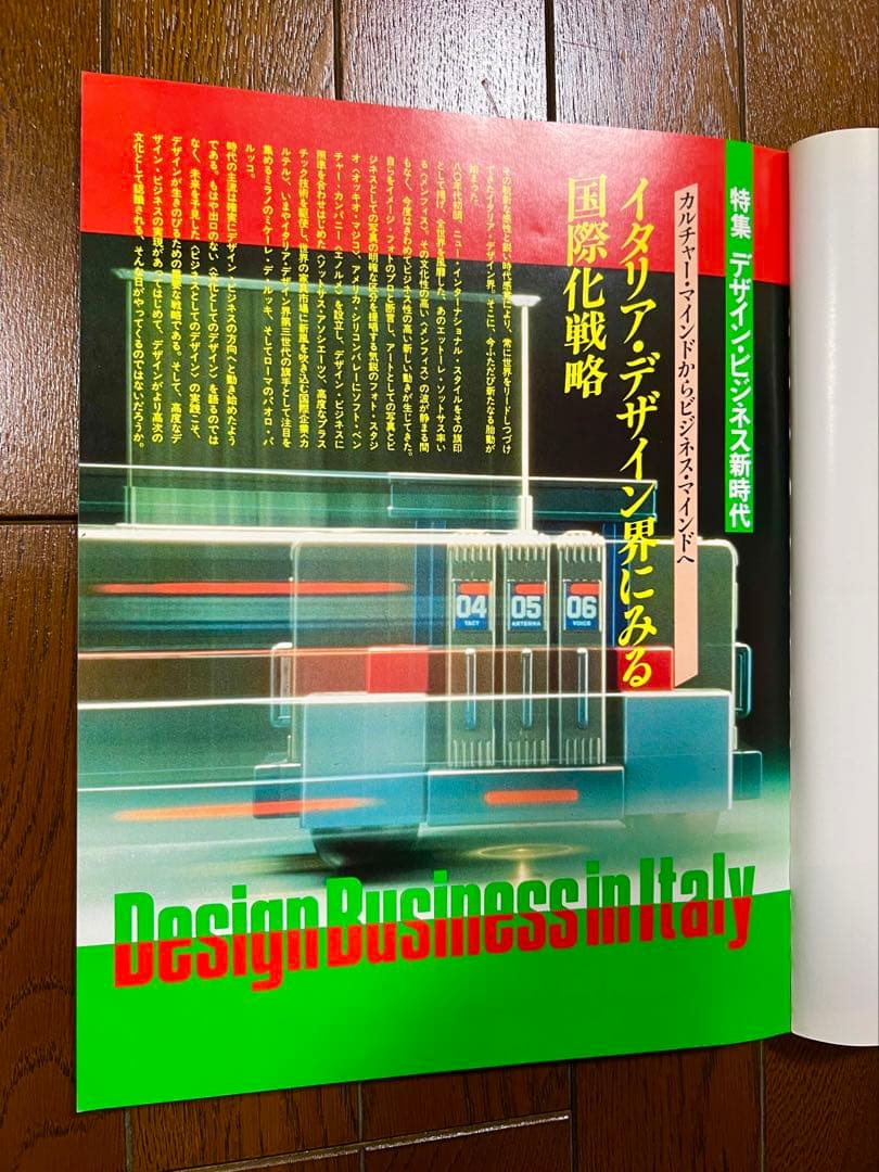 FP 創刊号 デザインビジネス新時代 イタリアデザイン 昭和60年7月号