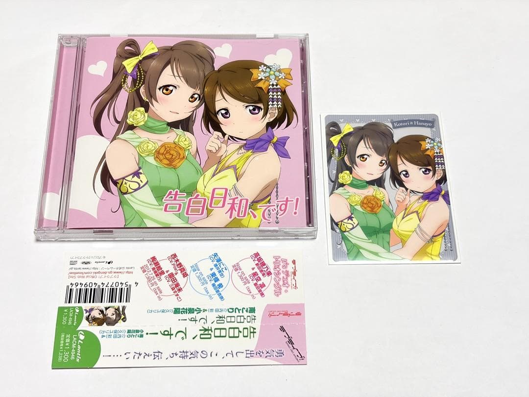 まとめ売り ラブライブ! CD 5枚セット 初回特典 カード(ラブカ)付き