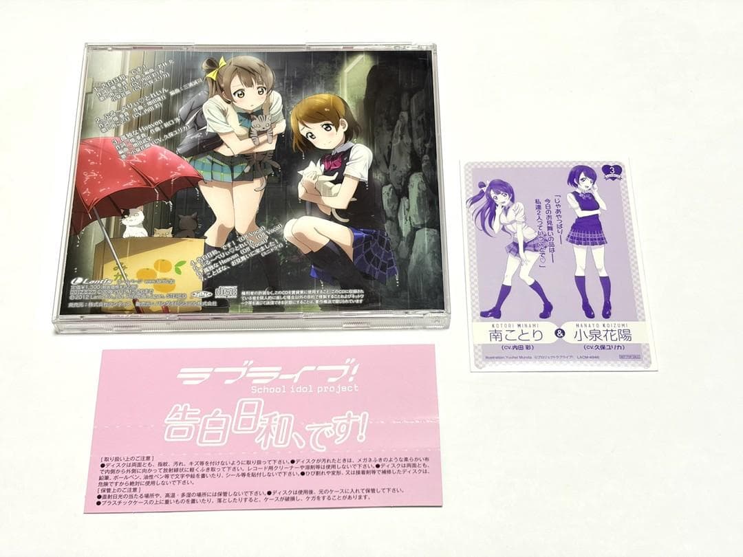 まとめ売り ラブライブ! CD 5枚セット 初回特典 カード(ラブカ)付き