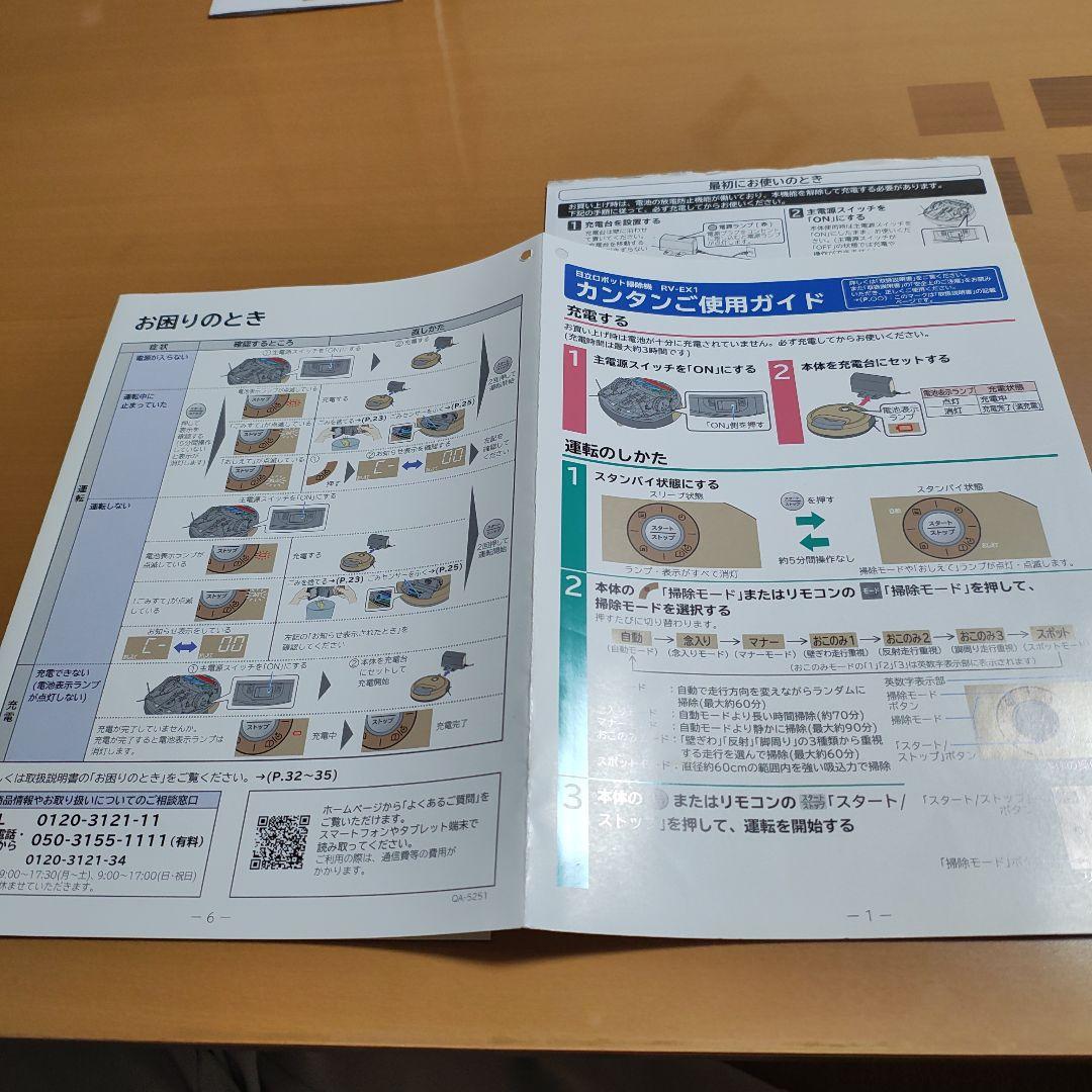 ロボット掃除機　日立　HITACHI RV-EX1 （値下げしました）