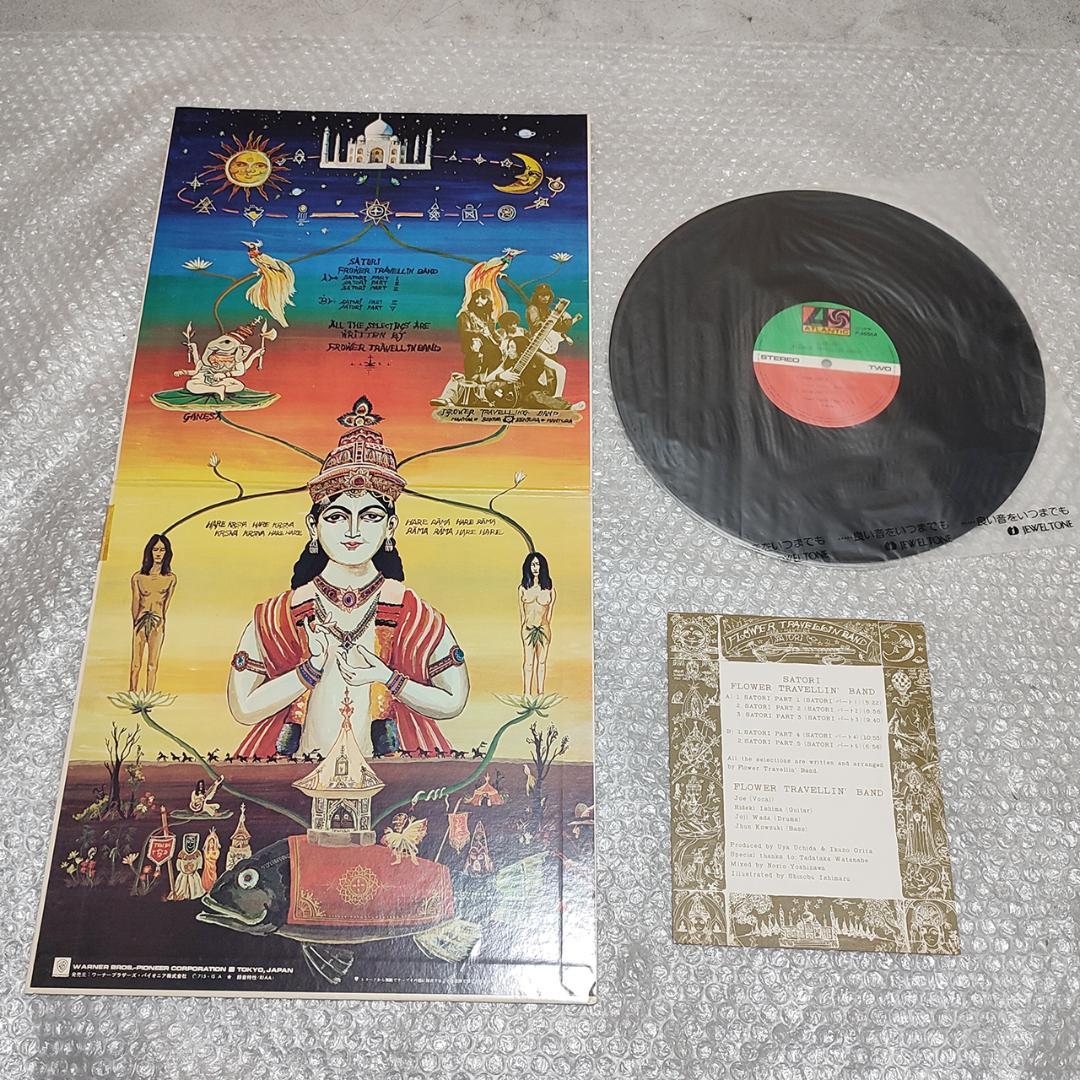 国内初回盤 LP FLOWER TRAVELLIN' BAND / SATORI