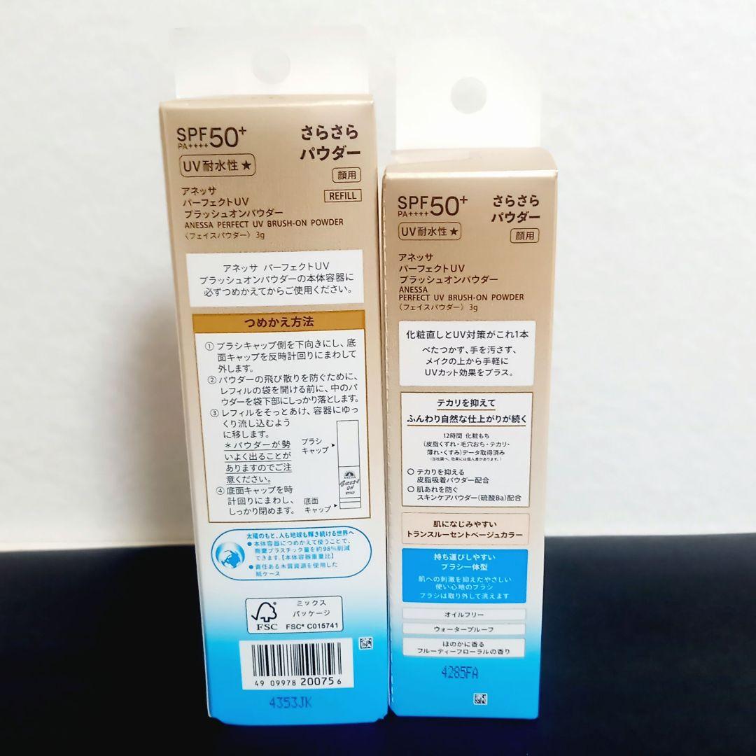 アネッサ　パーフェクトUV ブラッシュオンパウダー　本体+レフィル セット
