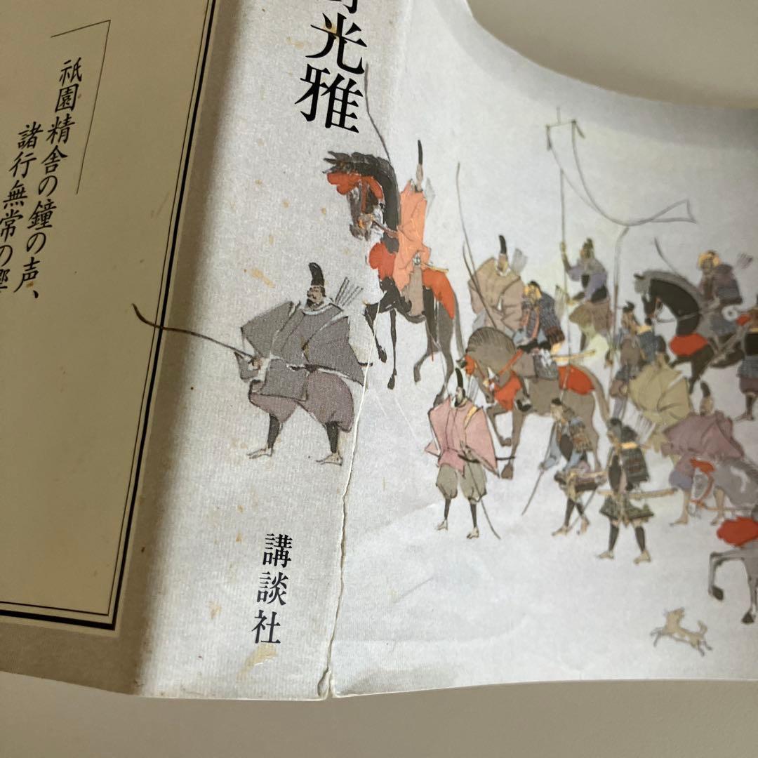 絵本平家物語　安野光雅　1996年3月6日　第一刷発行