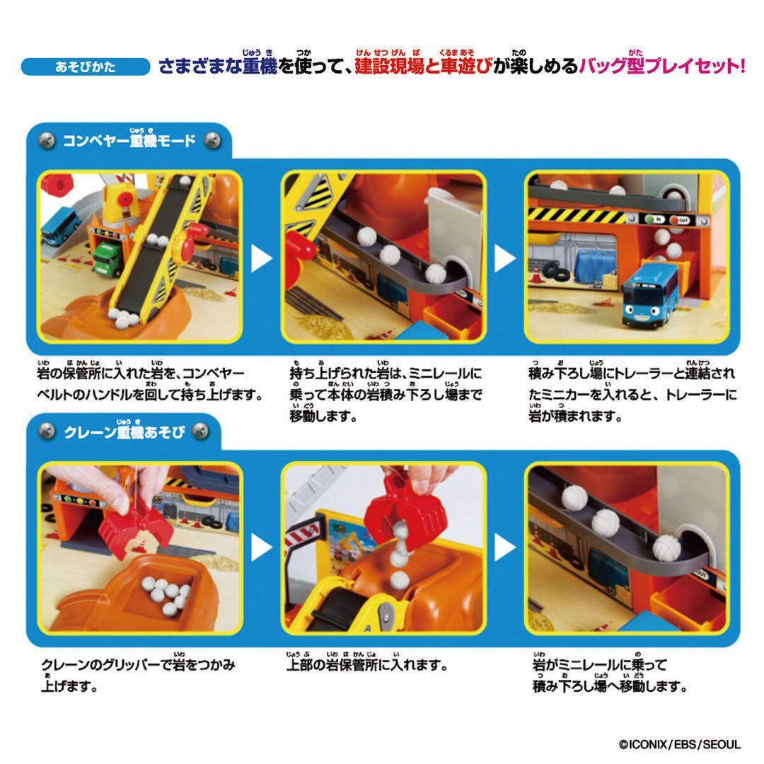 Tayo 力持ち建設現場プレイセット ミニカー2つ付き