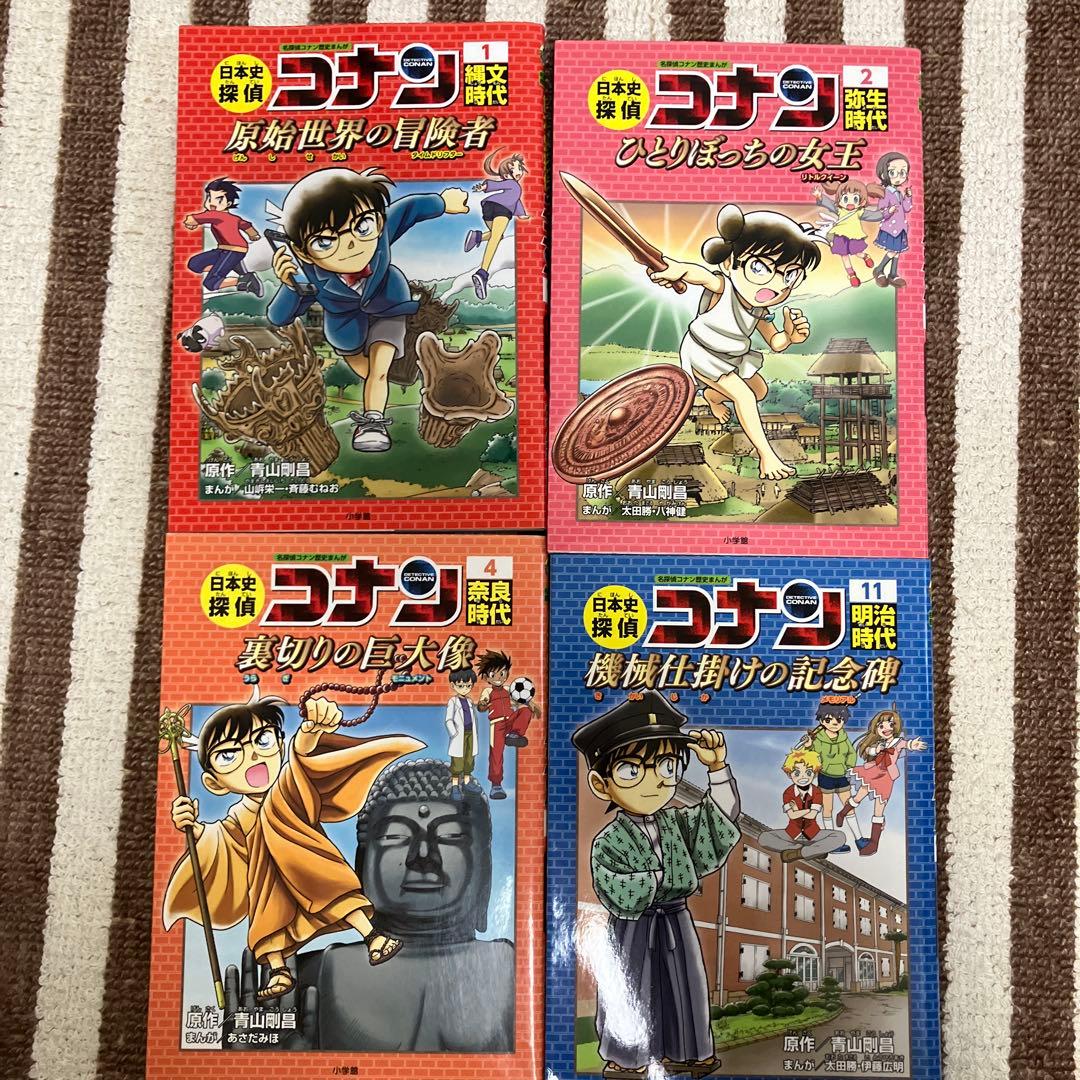 ★日本史/世界史探偵コナン★計18冊