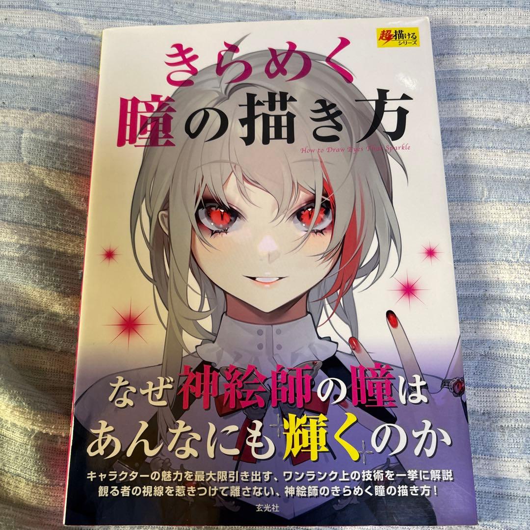 イラスト描き方参考書 8冊まとめ売り