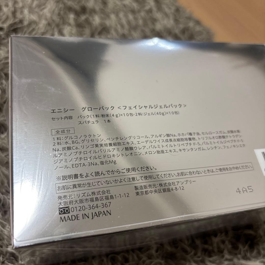 【Ruka】エニシーグローパック　10回分