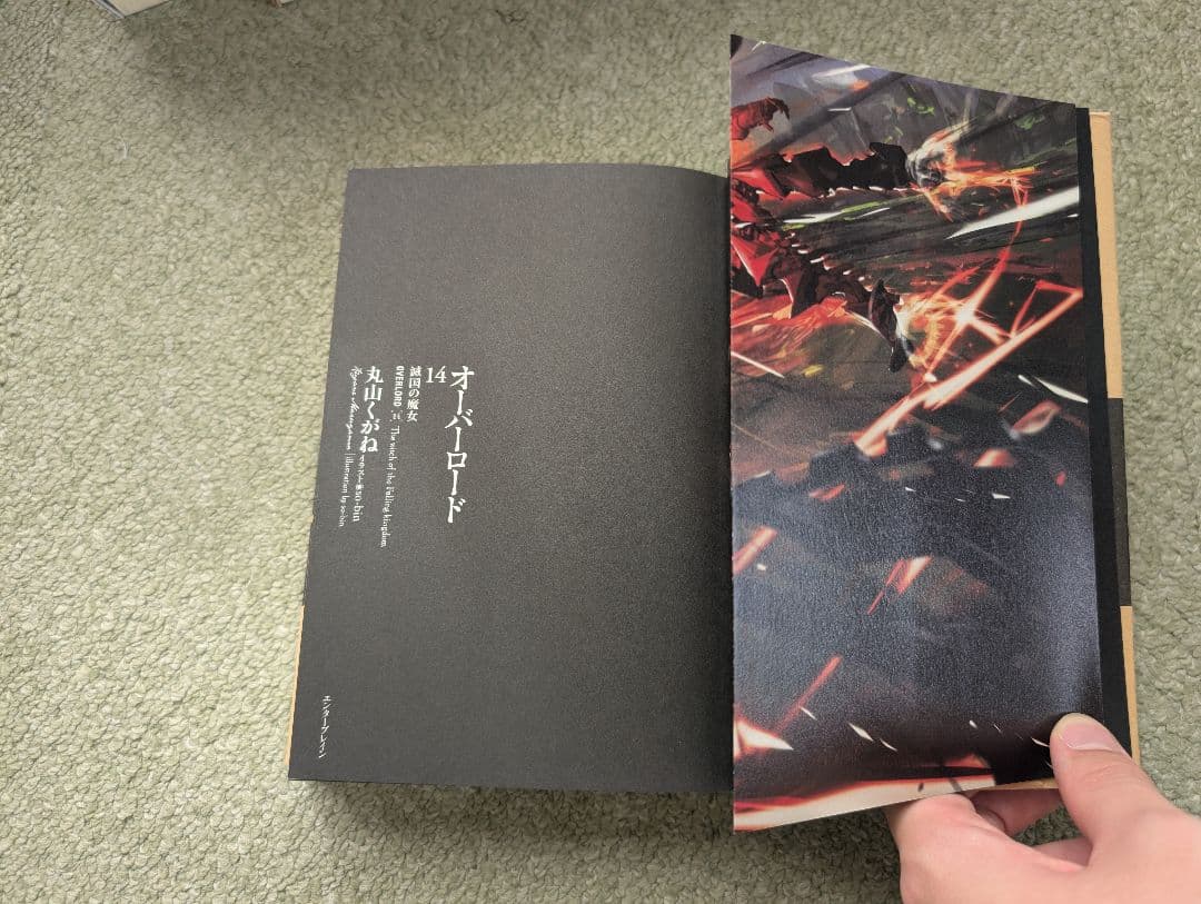 オーバーロードシリーズ 14冊セット