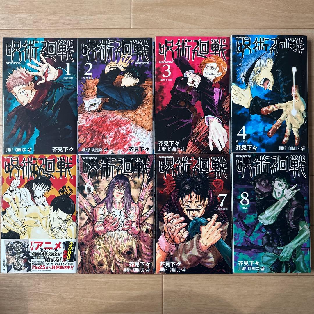 呪術廻戦　0〜23巻&小説まとめ売り　⭐️貴重な０.5巻付き⭐️
