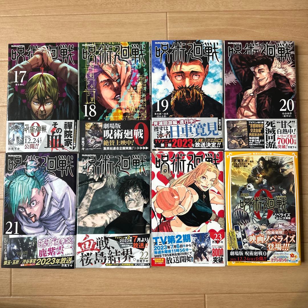 呪術廻戦　0〜23巻&小説まとめ売り　⭐️貴重な０.5巻付き⭐️