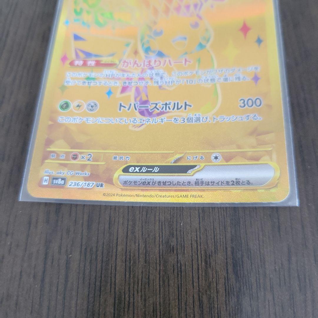 ポケモンカード ピカチュウex ur テラスタルフェスex