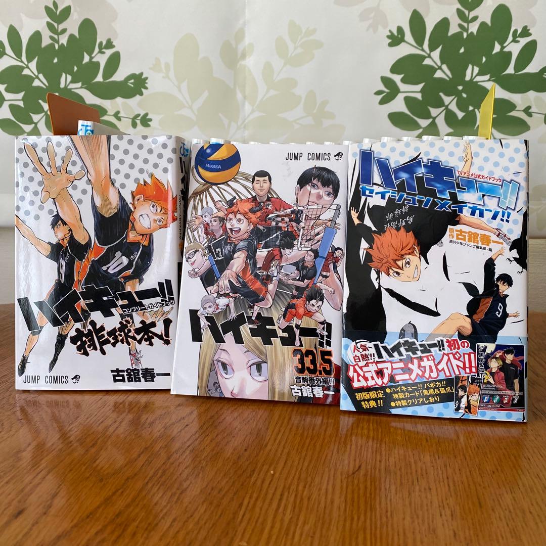 ハイキュー!! 全巻セット(1～45巻＋33.5巻)＋おまけ2冊の計48冊