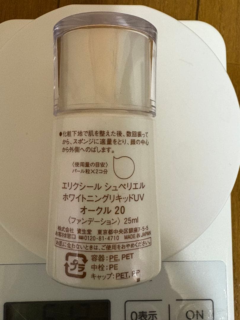エリクシール シュペリエル ホワイトニング リキッド オークル20
