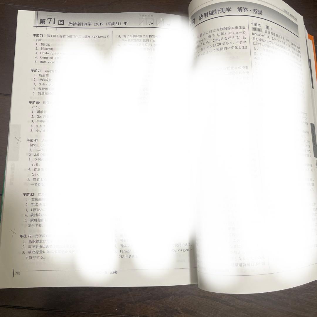 2026 診療放射線技師　国家試験　完全対策問題集