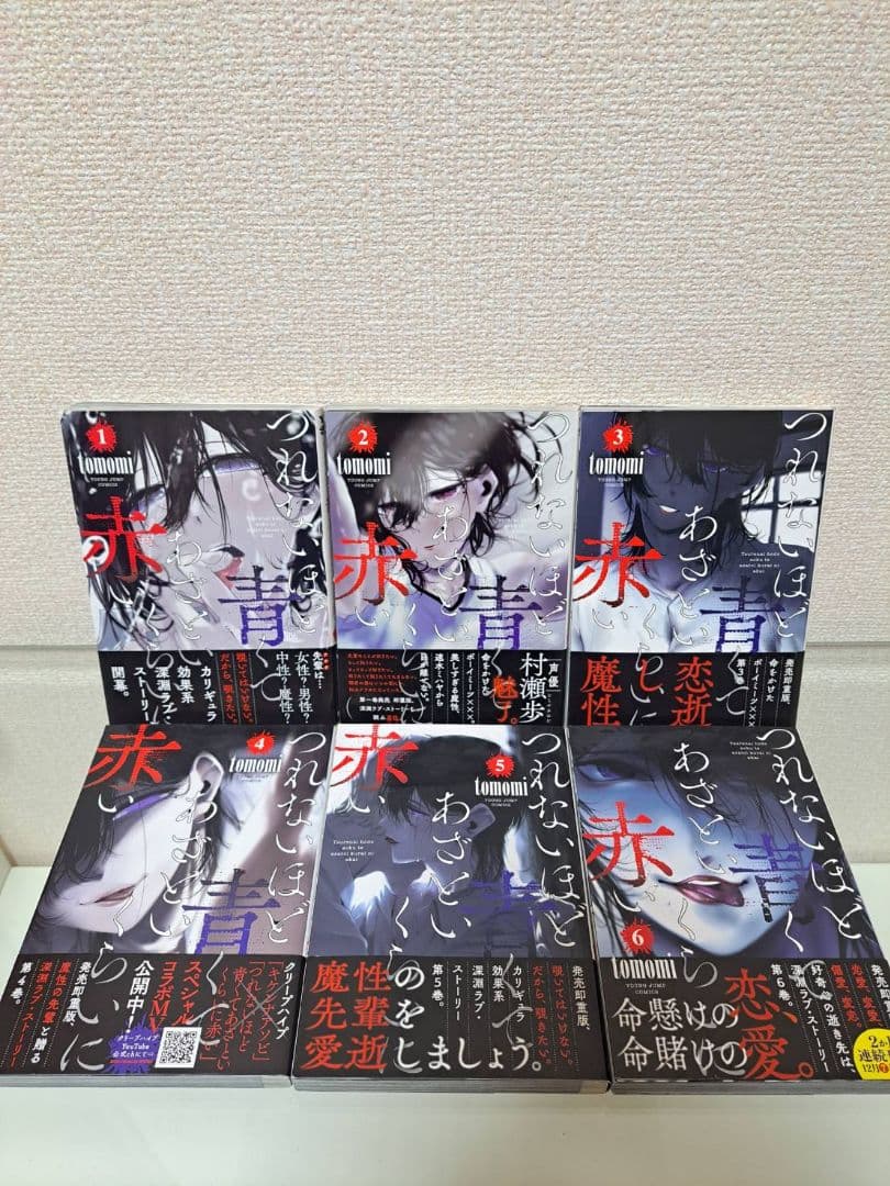 つれないほど青くてあざといくらいに赤い / 八月 九日僕は君に喰われる