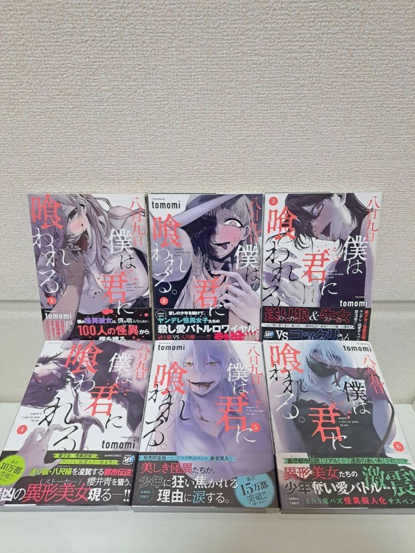 つれないほど青くてあざといくらいに赤い / 八月 九日僕は君に喰われる
