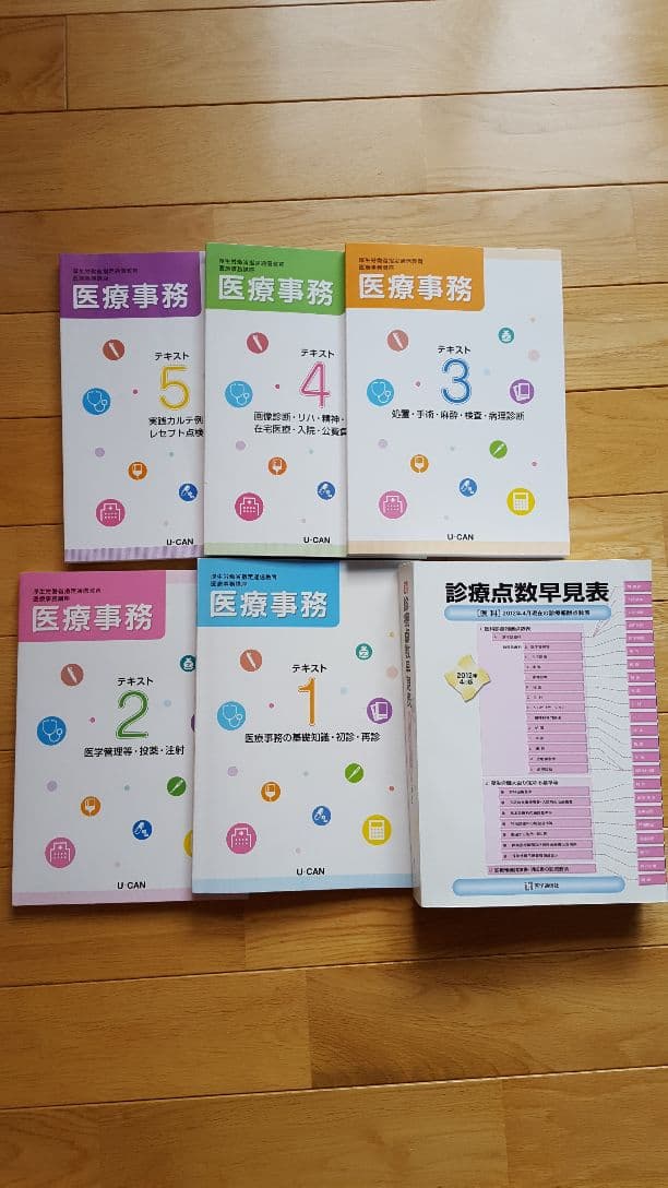 医療事務☆勉強セット