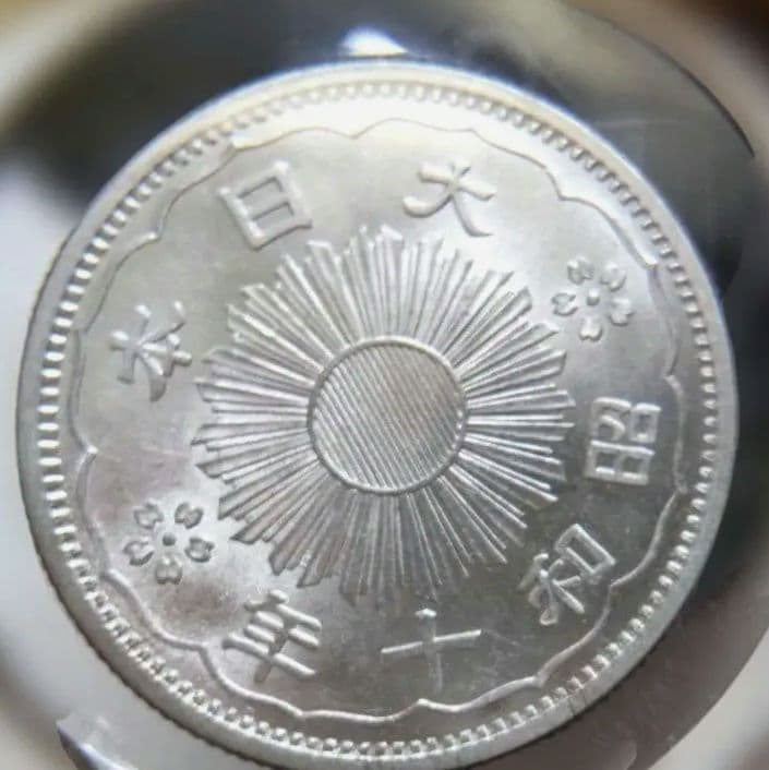 昭和10年(1935) 鳳凰50銭銀貨 未使用