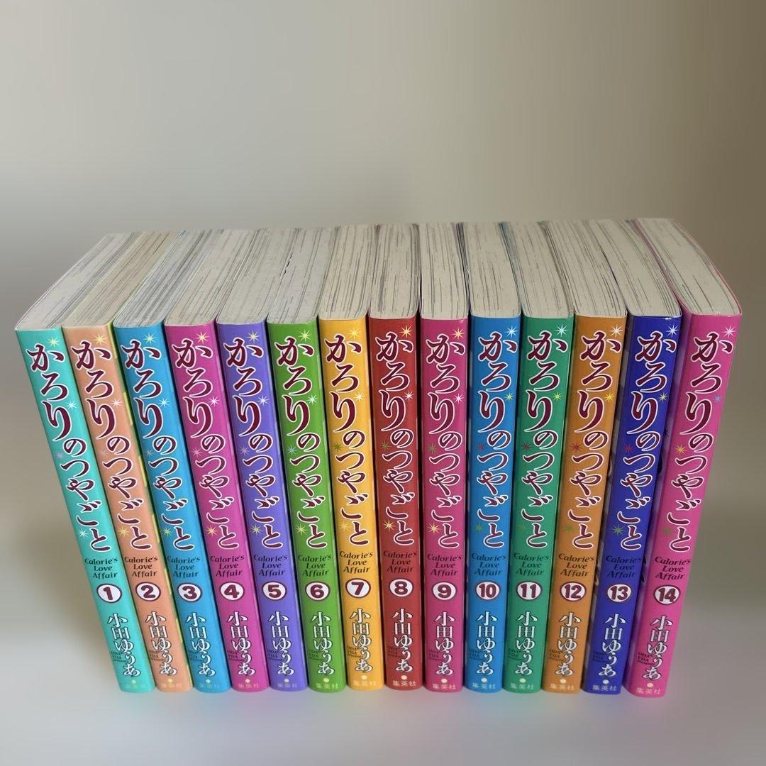 【全巻セット】かろりのつやごと 全14巻 小田ゆうあ