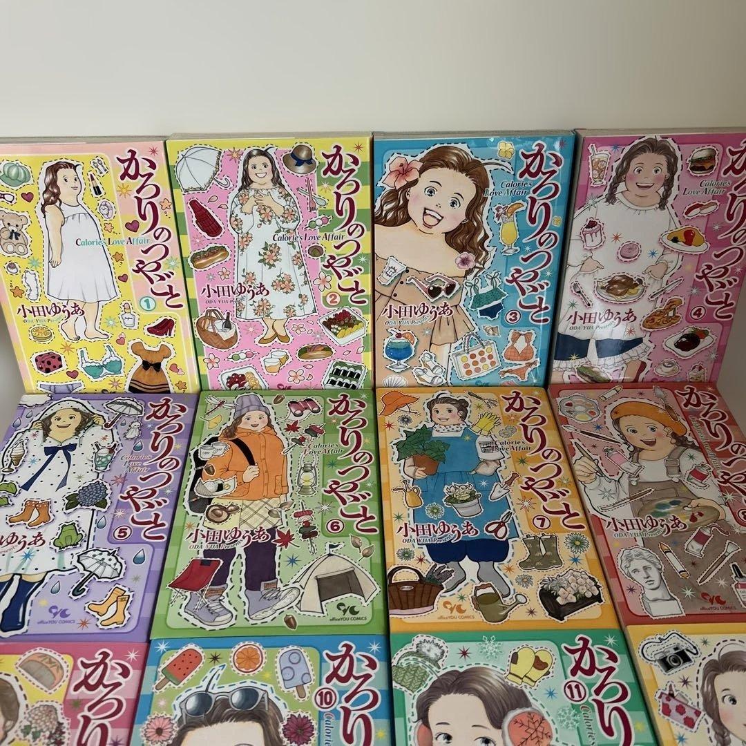 【全巻セット】かろりのつやごと 全14巻 小田ゆうあ