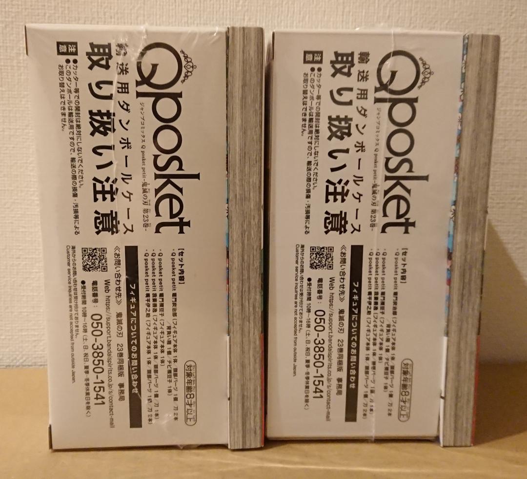 鬼滅の刃 23巻 同梱版