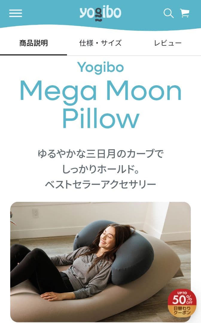 Yogibo Mega Moon Pillow メガムーンピロー