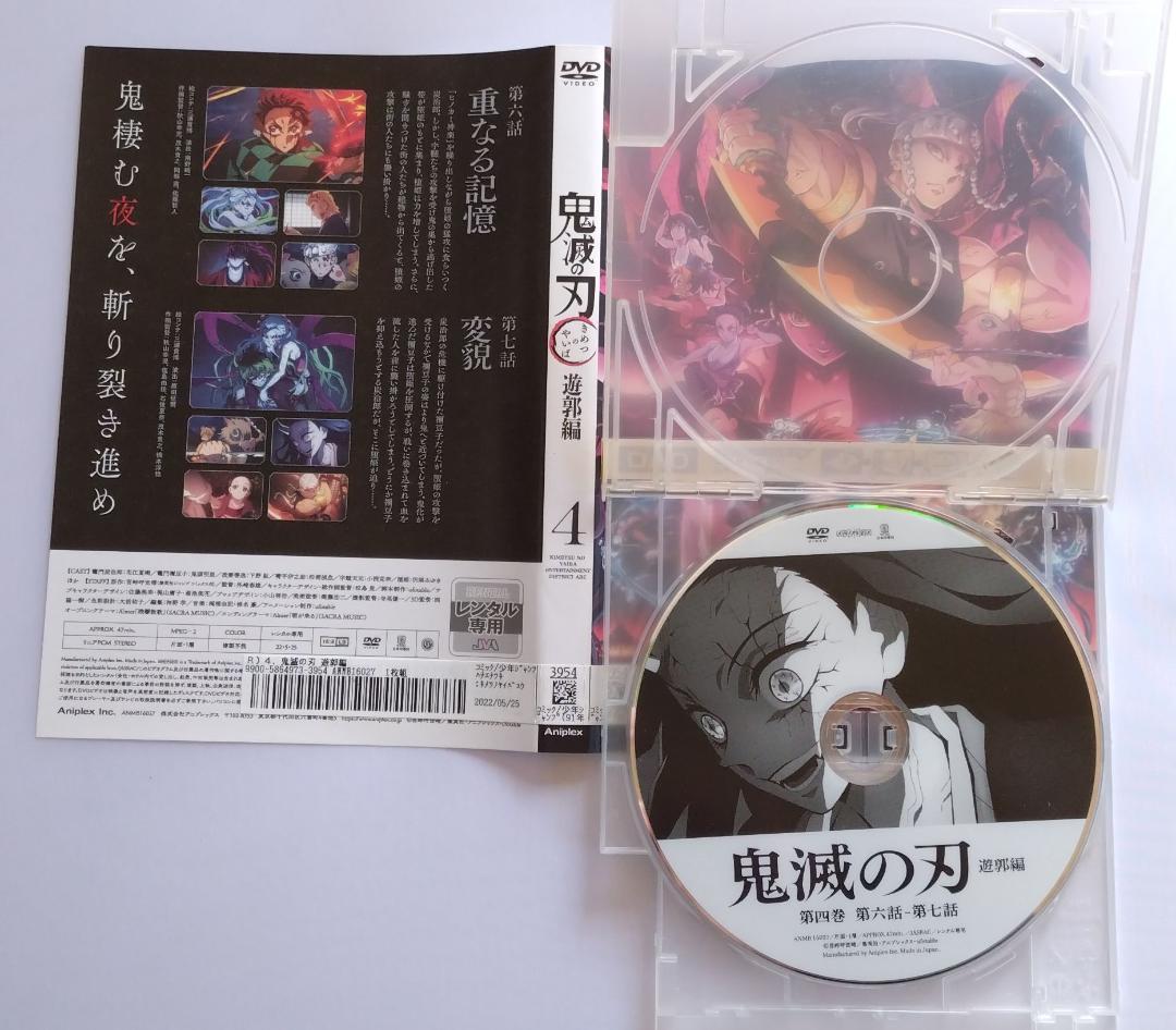 鬼滅の刃　遊郭編　全6巻セット　アニメDVD　レンタル落ち