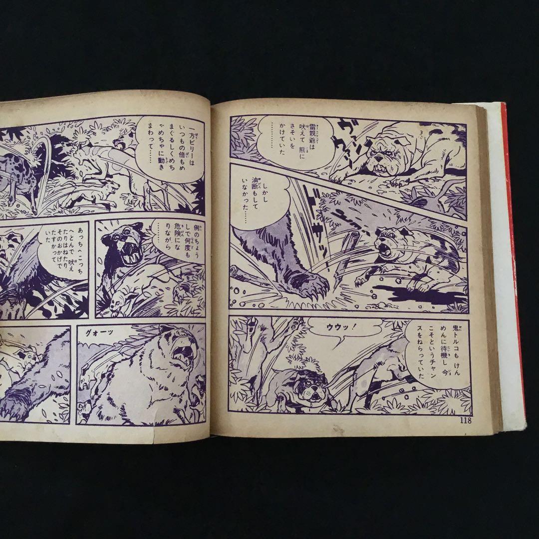 シートン動物記2    画:白土三平　訳:内山賢次