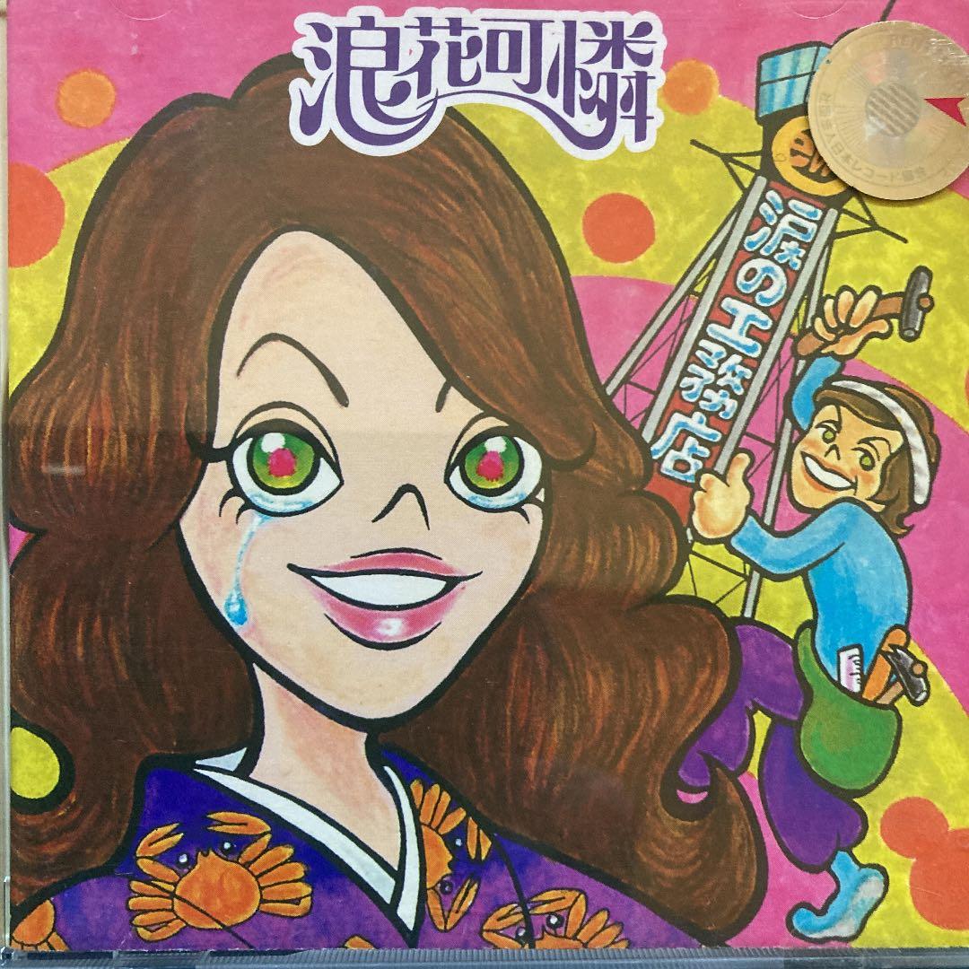 浪花可憐 / 涙の工務店