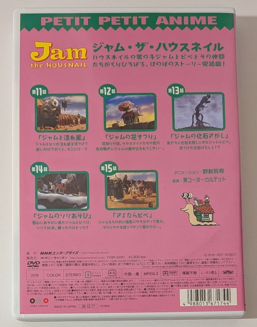 ジャム・ザ・ハウスネイル Jam the HOUNSNAIL vol.3 DVD