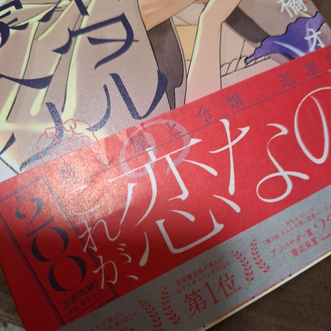 ホタルの嫁入り1～10