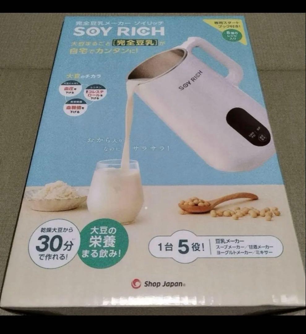 【新品未開封】ソイリッチ　SOY RICH 完全豆乳メーカー
