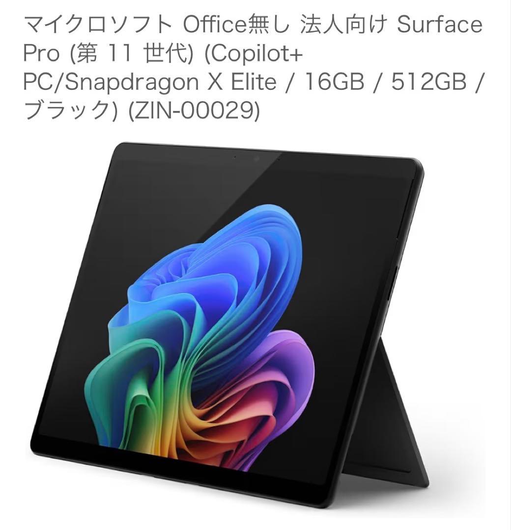 あ*き様 Surface Pro Copilot+Snapdragon X El