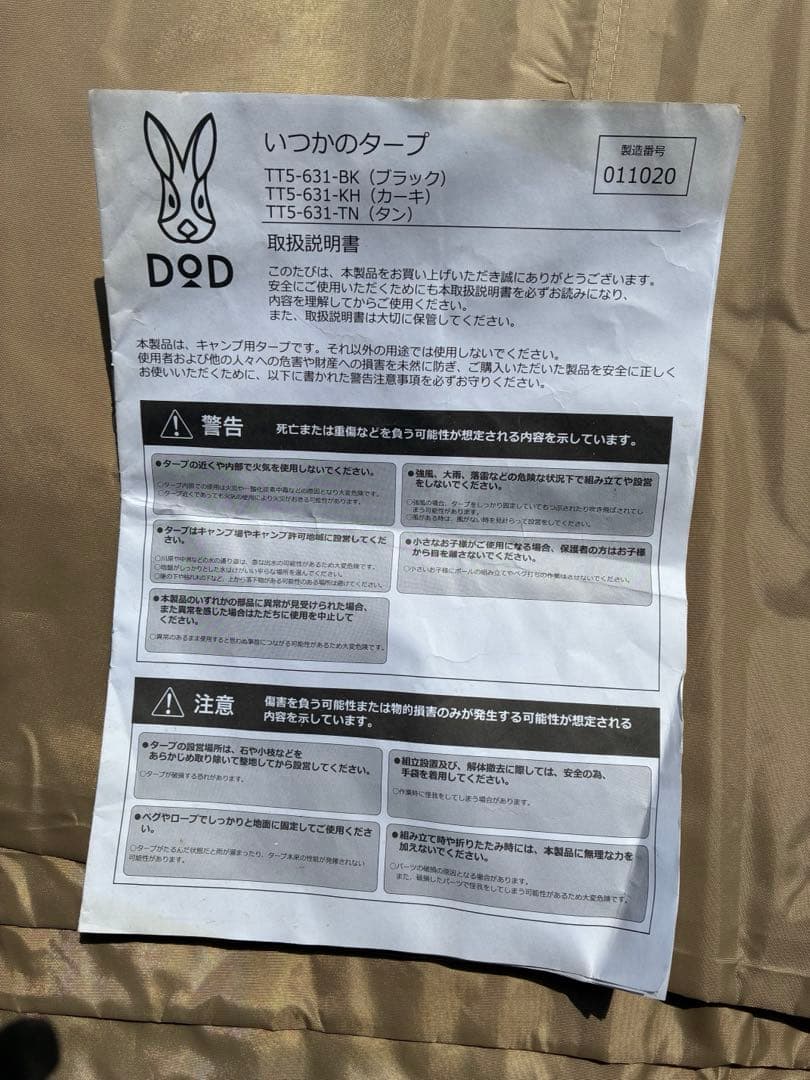 【美品】DOD いつかのタープ TT5-631-TNフルセット ペグ　ポール付き