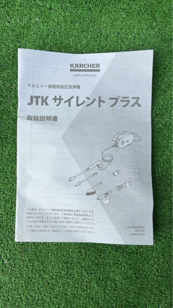 ケルヒャーJTK Silent