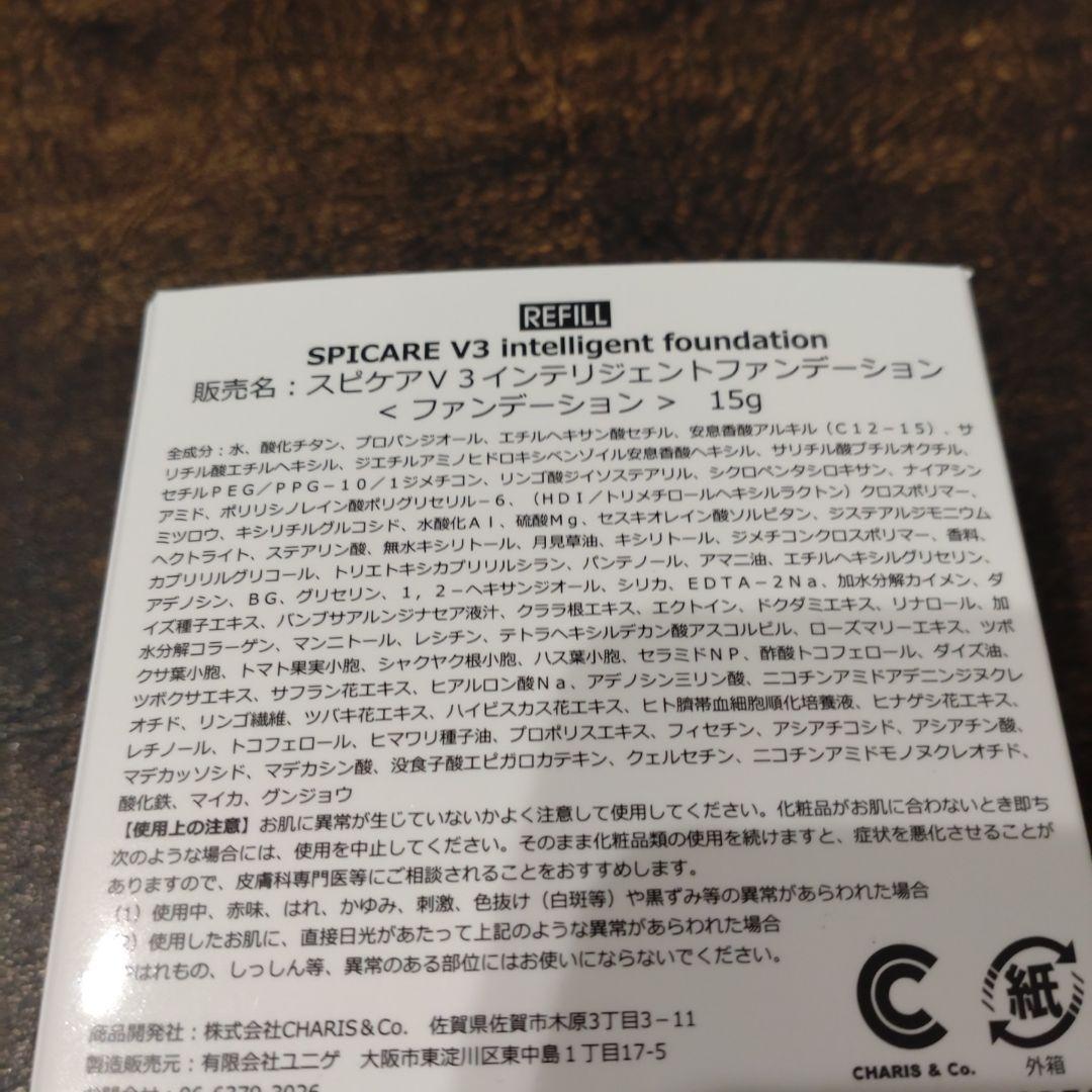 【正規品】スピケアV3インテリジェントファンデ レフィル15g　2個