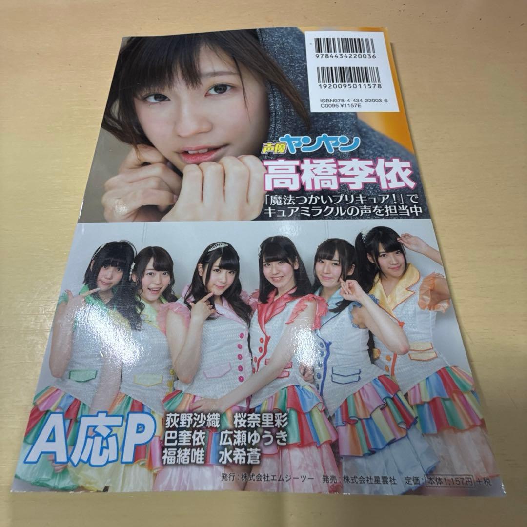 フレッシュヤンヤン 2016 vol.2