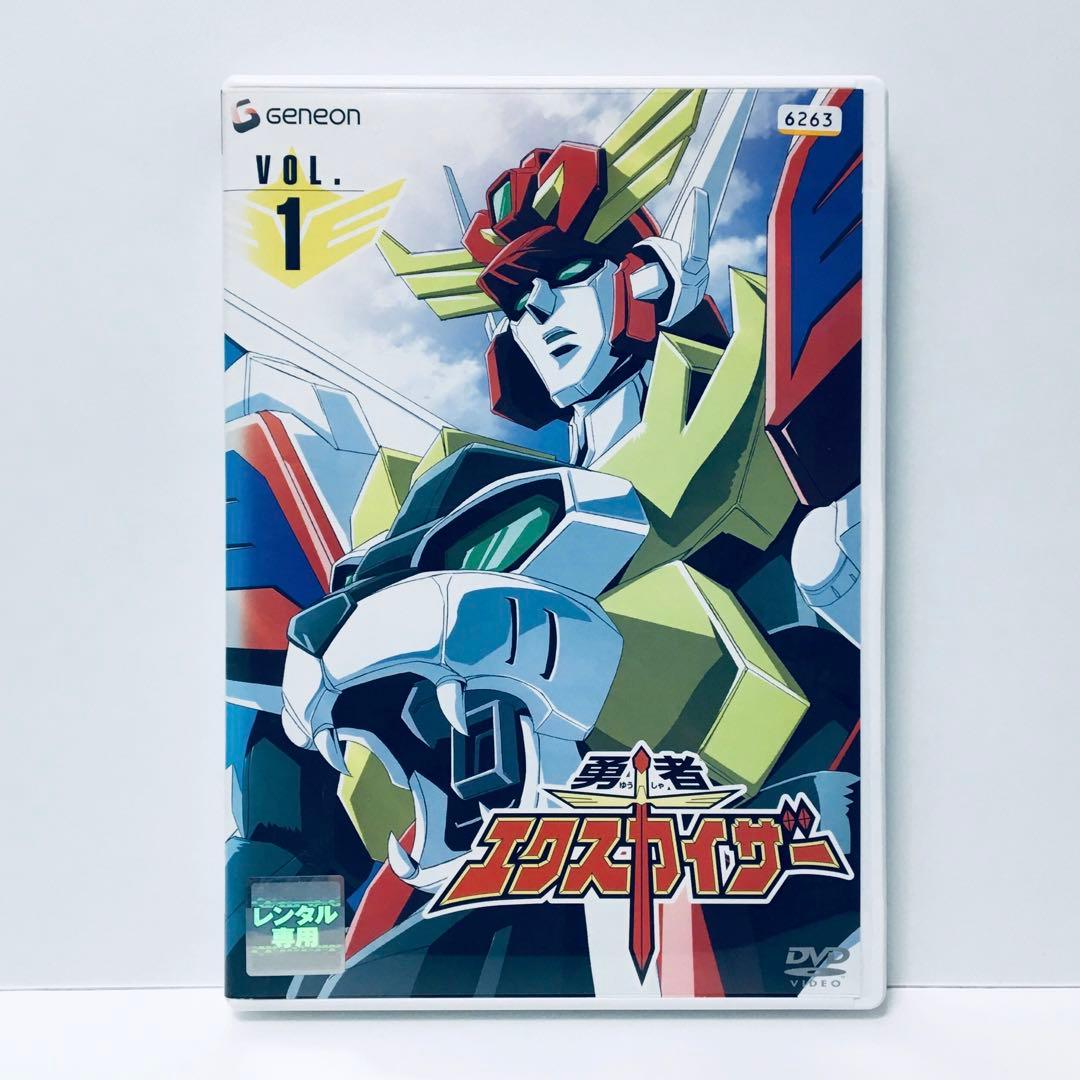 アニメ 勇者エクスカイザー DVD 全巻セット