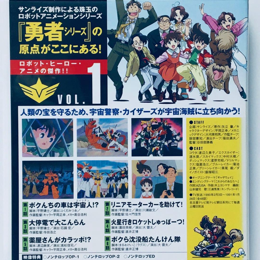 アニメ 勇者エクスカイザー DVD 全巻セット