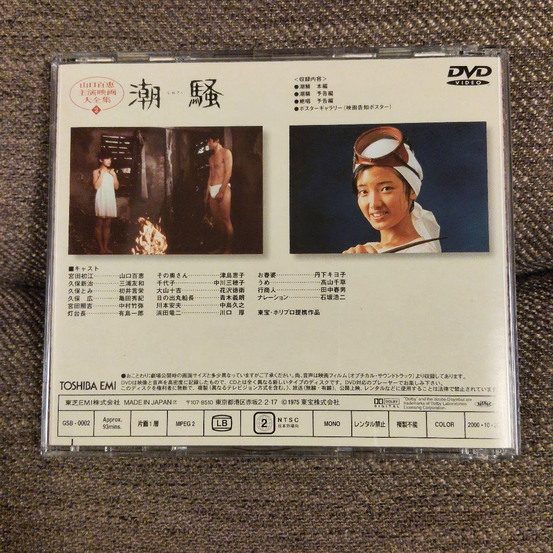 山口百恵　主演映画大全 DVD 14枚セット