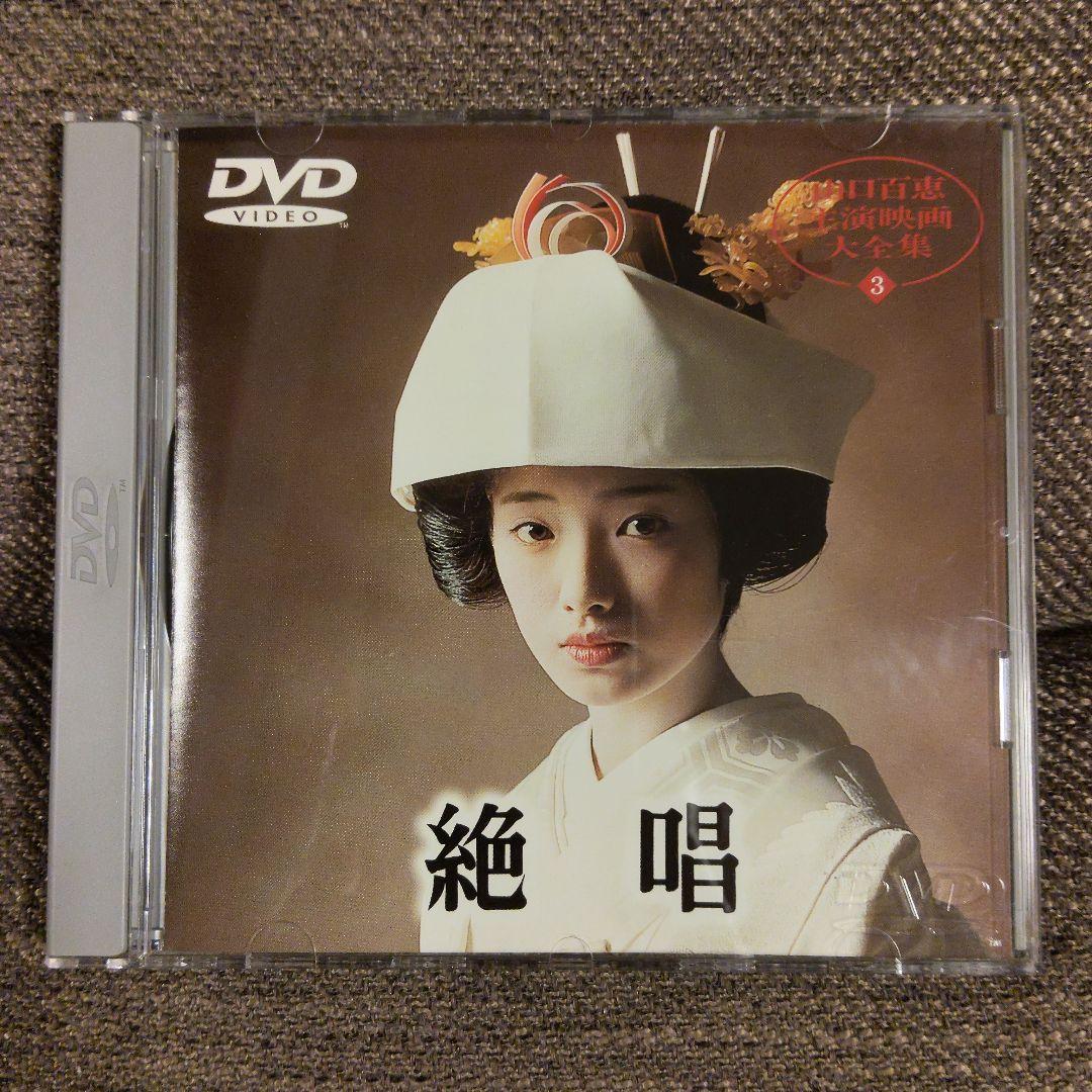 山口百恵　主演映画大全 DVD 14枚セット